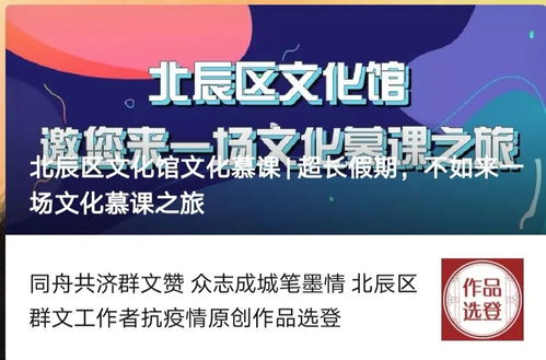 數(shù)字文化潤(rùn)心田 云端服務(wù)零距離——北辰區(qū)文旅局創(chuàng)新開(kāi)展網(wǎng)絡(luò)文化服務(wù)紀(jì)實(shí)（文化館篇）